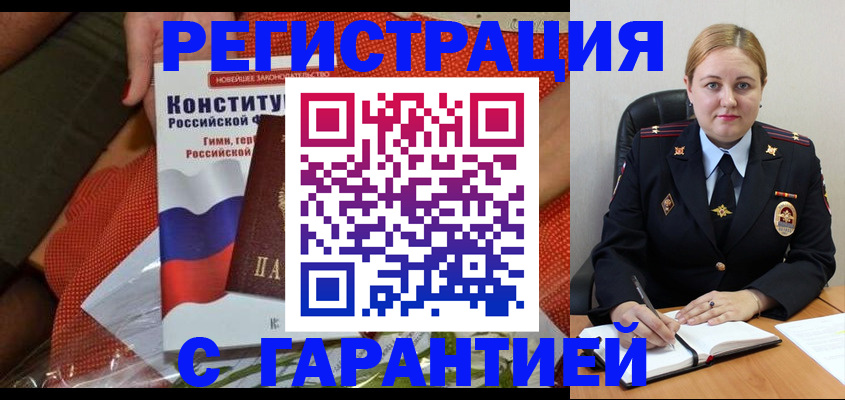временная регистрация надежно в Мелеузе